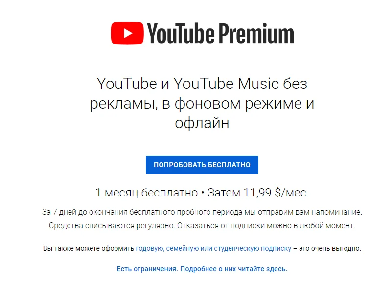 Стоимость оплаты подписки на YouTube Premium