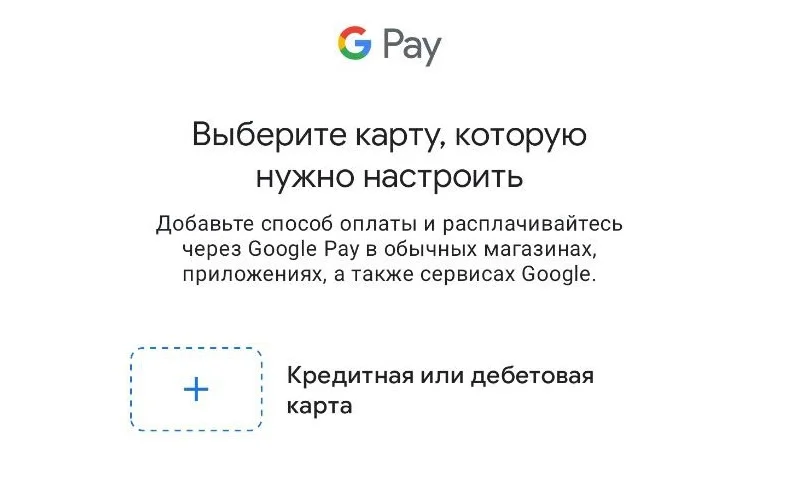 Ввод данных карты для оплаты подписки Google Play
