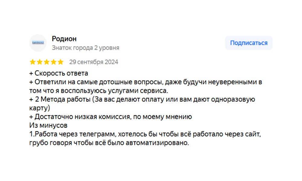 Клиенты часто отмечают нас за оперативную и эффективную работу. У «Плати Легко!» более 4700 отзывов на Яндексе со средней оценкой 5.0.