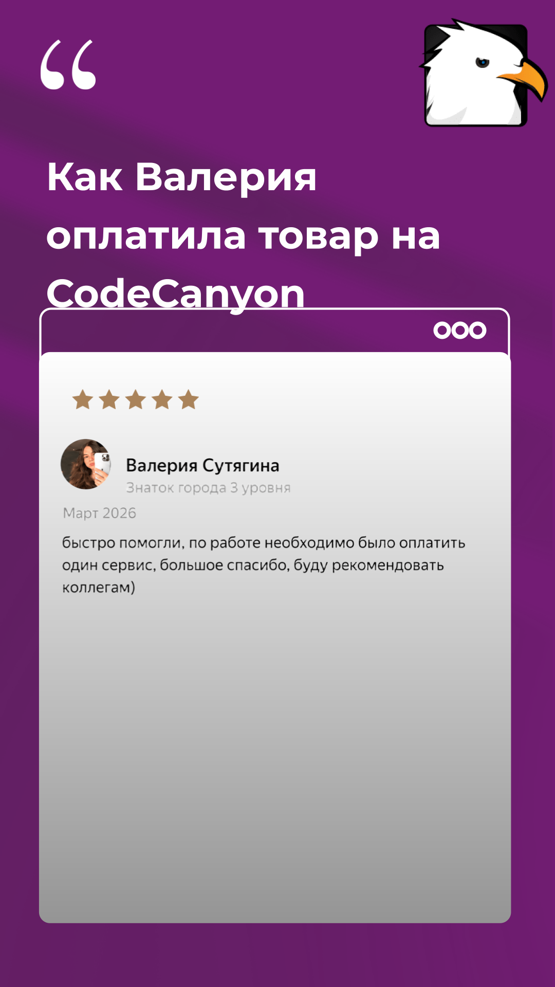 Видео-отзыв