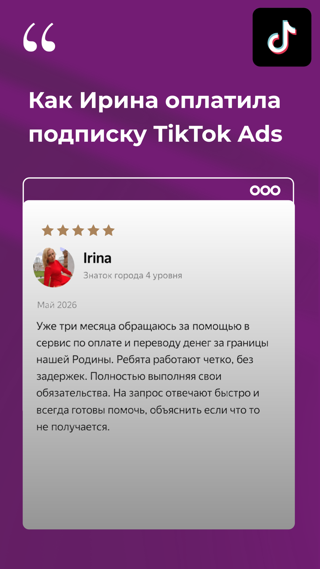 Видео-отзыв