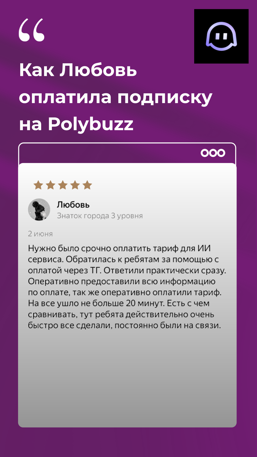 Видео-отзыв