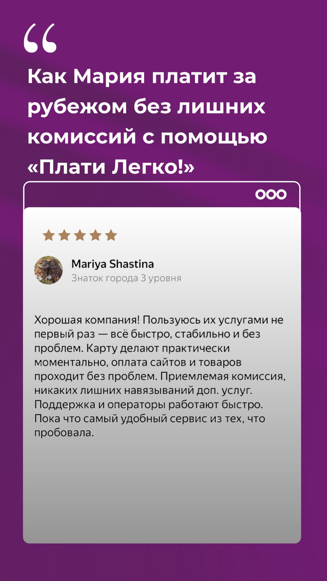 Видео-отзыв