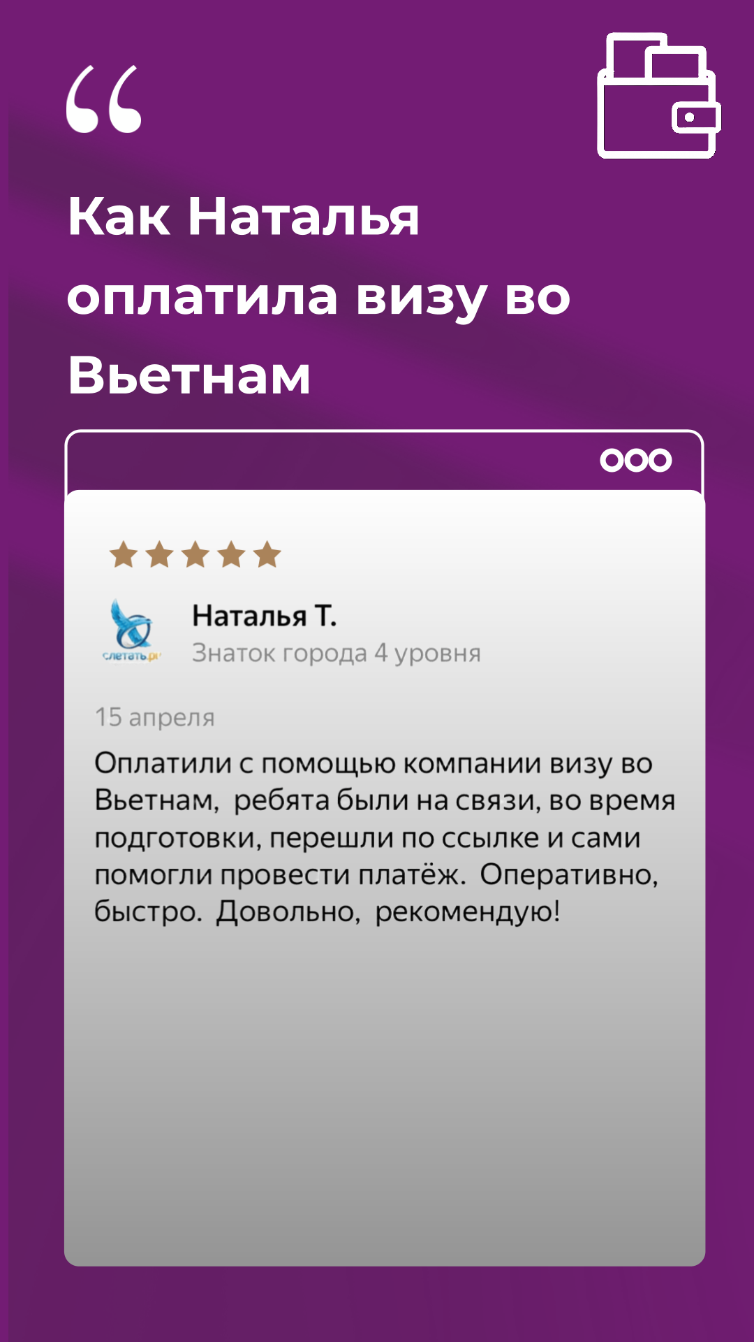 Видео-отзыв