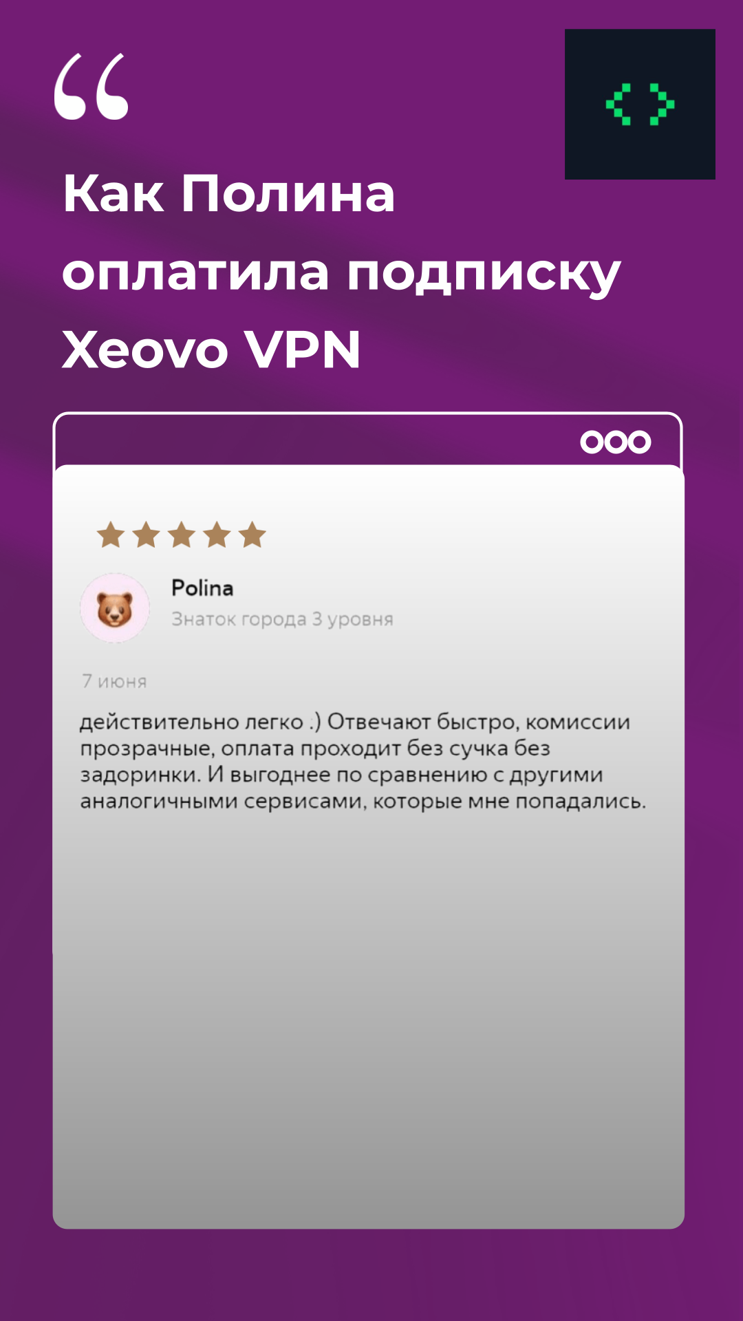 Видео-отзыв