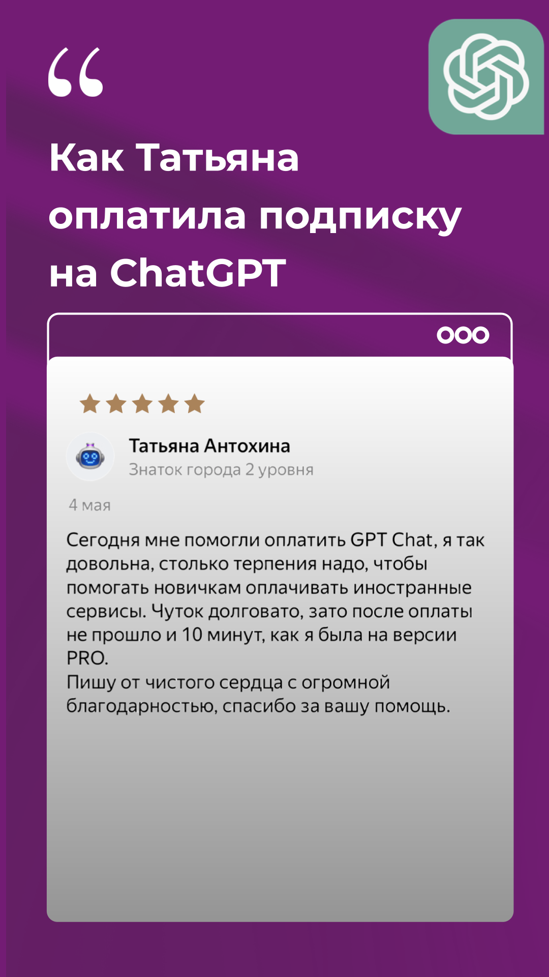 Видео-отзыв