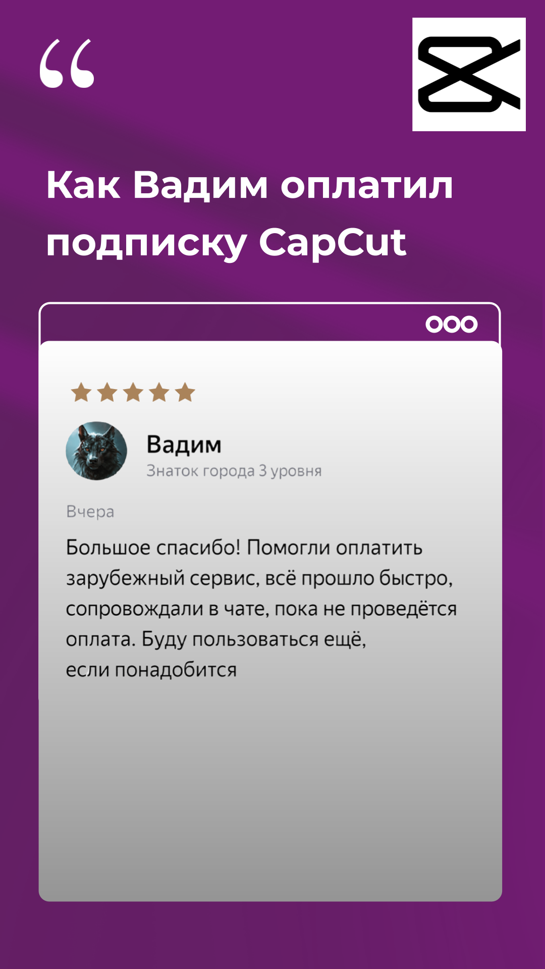 Видео-отзыв