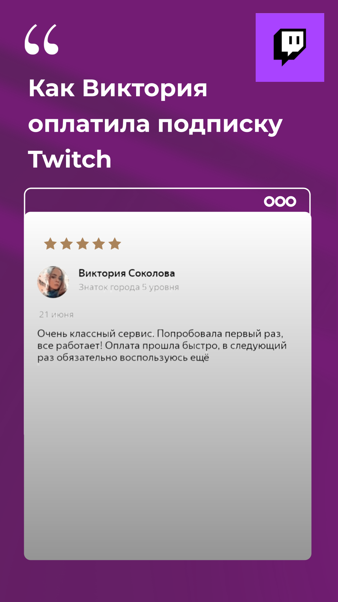 Видео-отзыв
