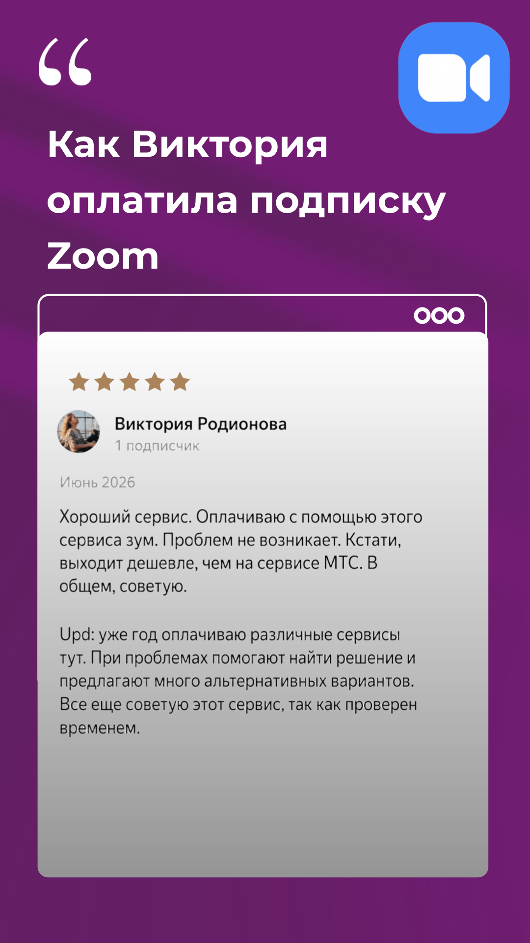 Видео-отзыв