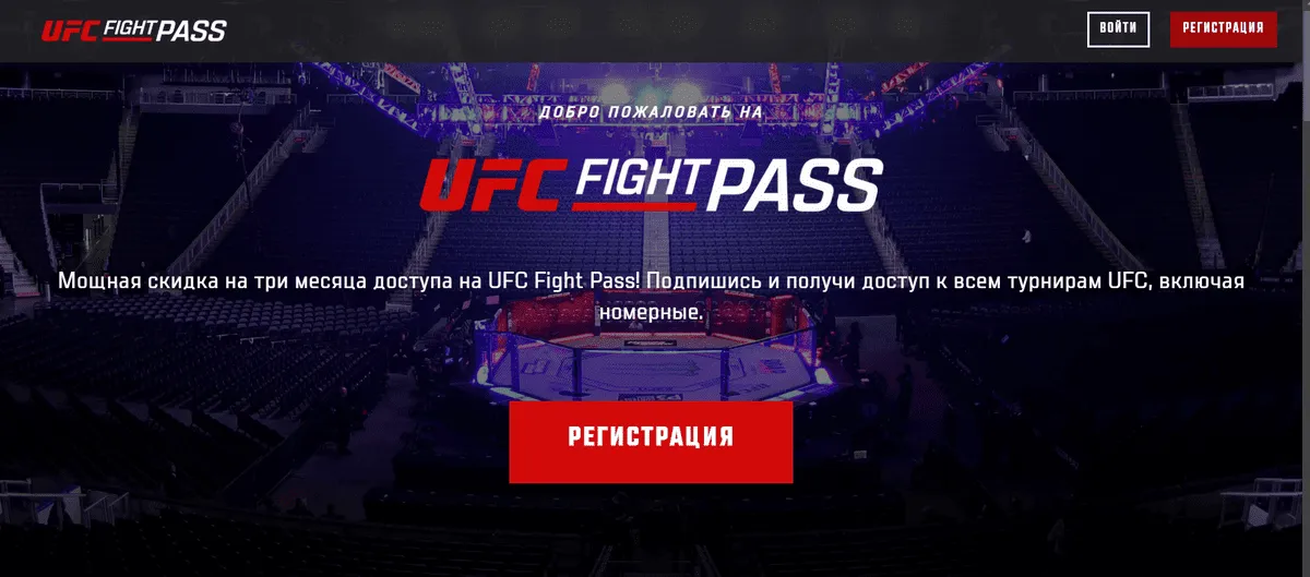 Инструкция по оплате UFC Fight Pass в России
